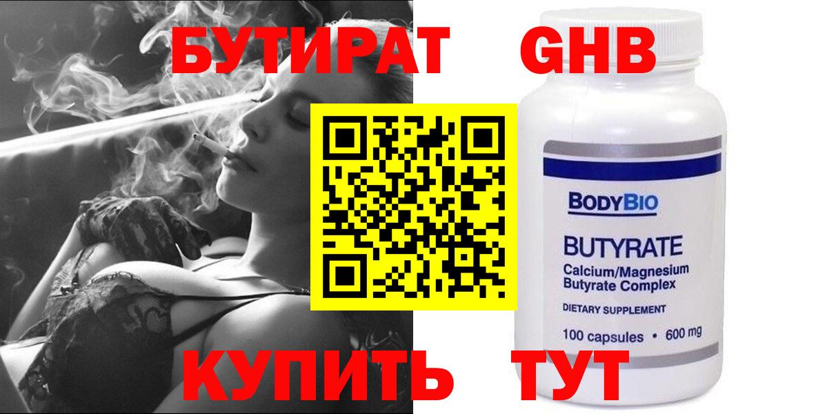 БУТИРАТ 1.4BDO Абакан