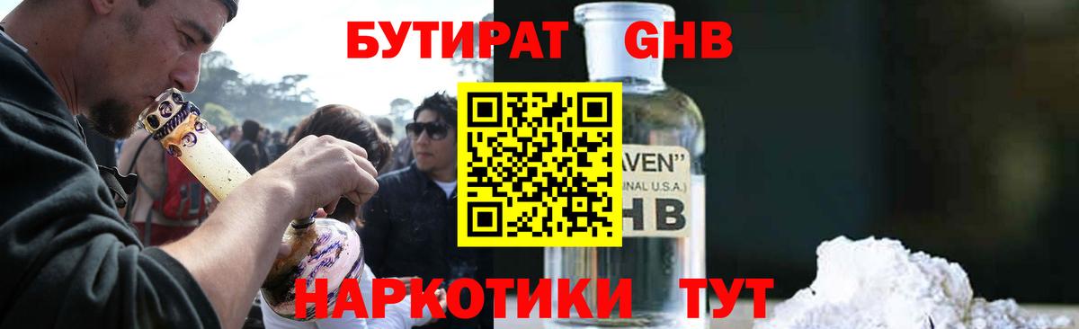 Бутират  Вход с VPN  Абакан  БУТИРАТ 99% 
