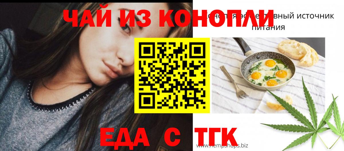 Печенье с ТГК конопля  Вход с VPN  Абакан 