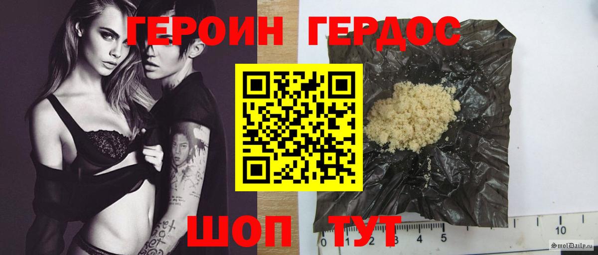 Героин Heroin Абакан