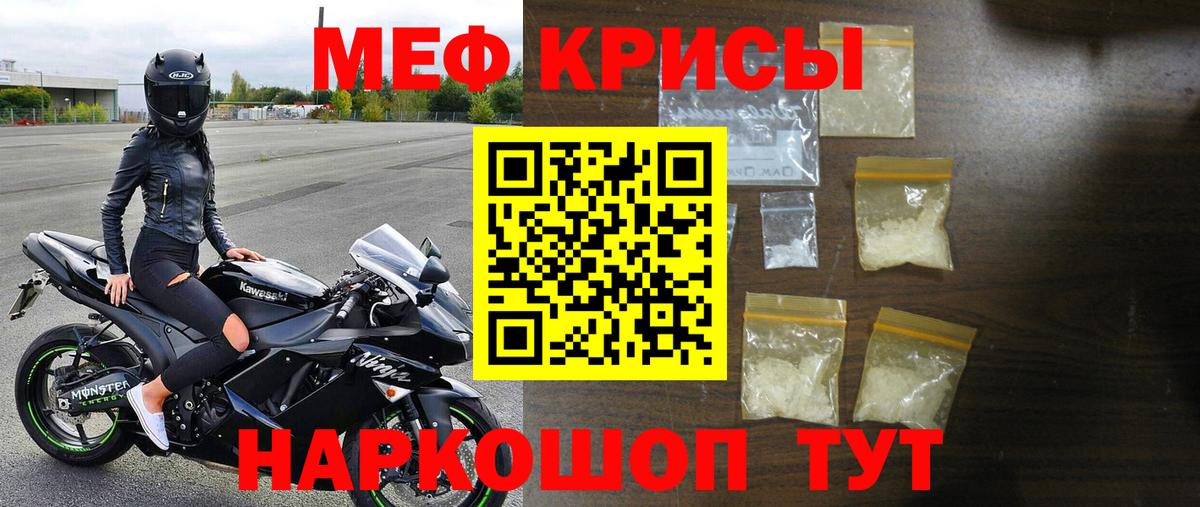 МЯУ-МЯУ кристаллы  МЕФ мяу мяу  Вход с VPN  Мефедрон  Меф  Абакан 