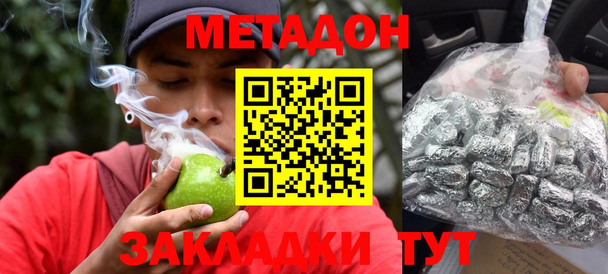 Абакан  МЕТАДОН кристалл  Вход с VPN 