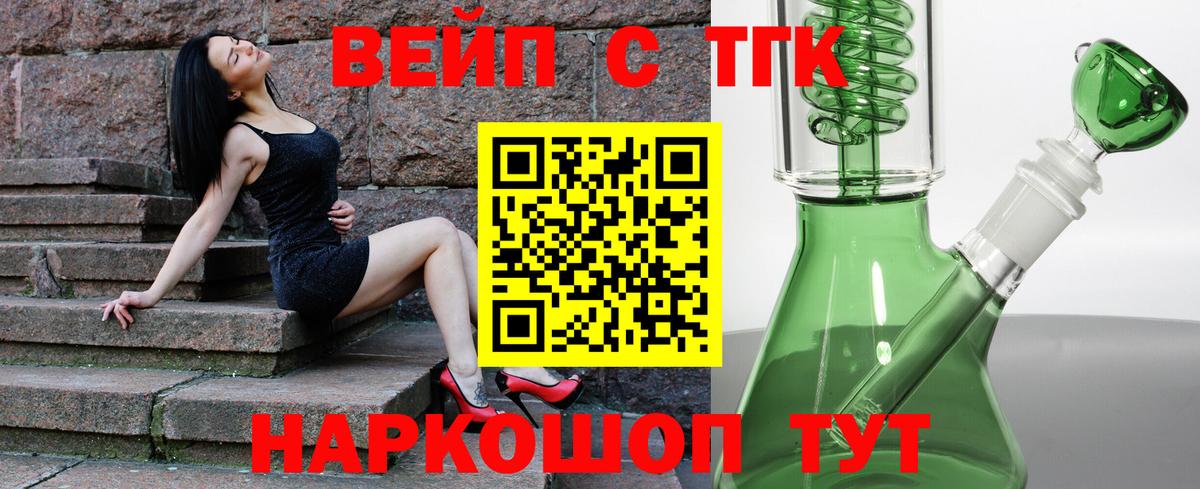 Абакан  ТГК THC oil  ТГК вейп с тгк  Вход с VPN 